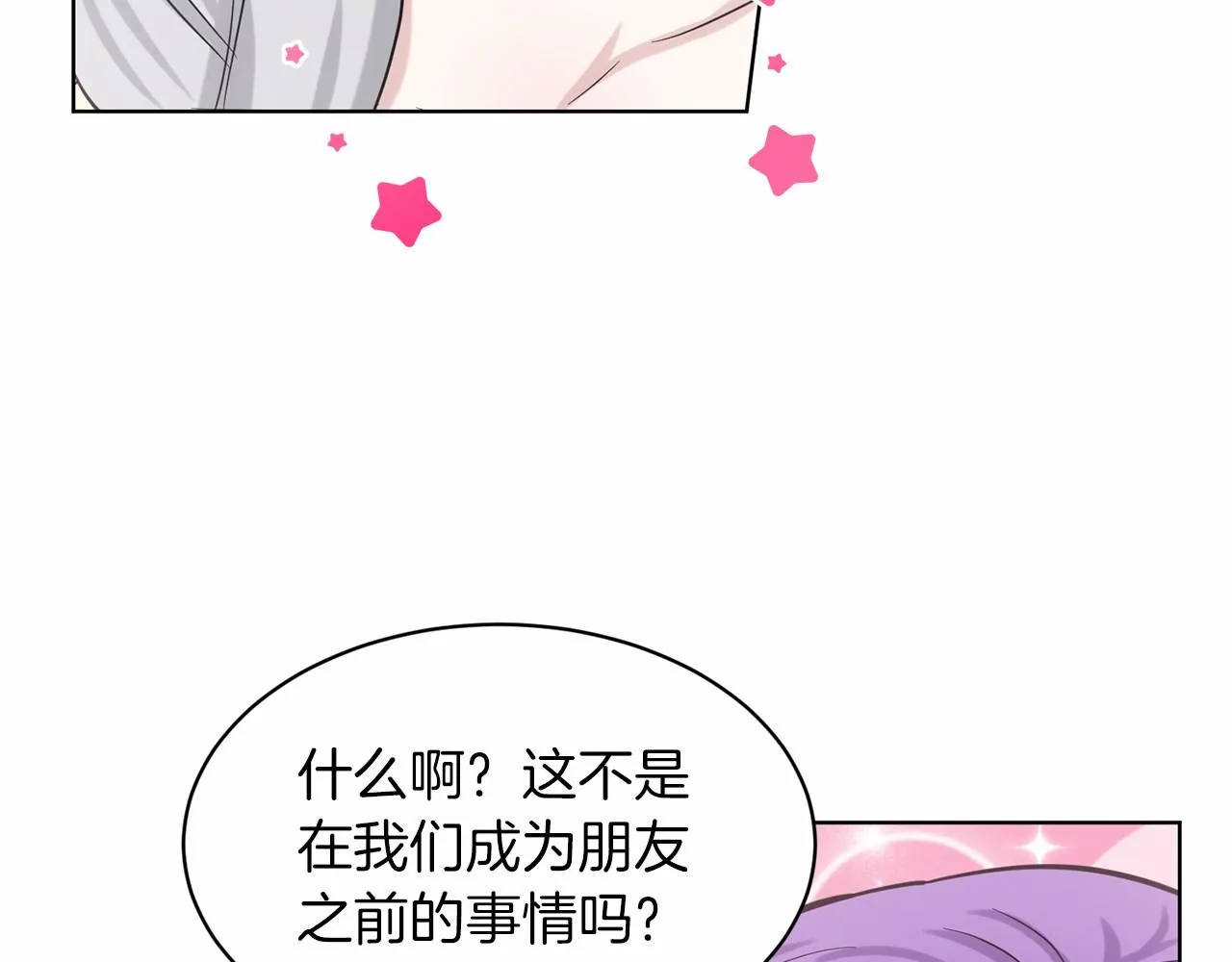 第58话 成为朋友吧 第152页