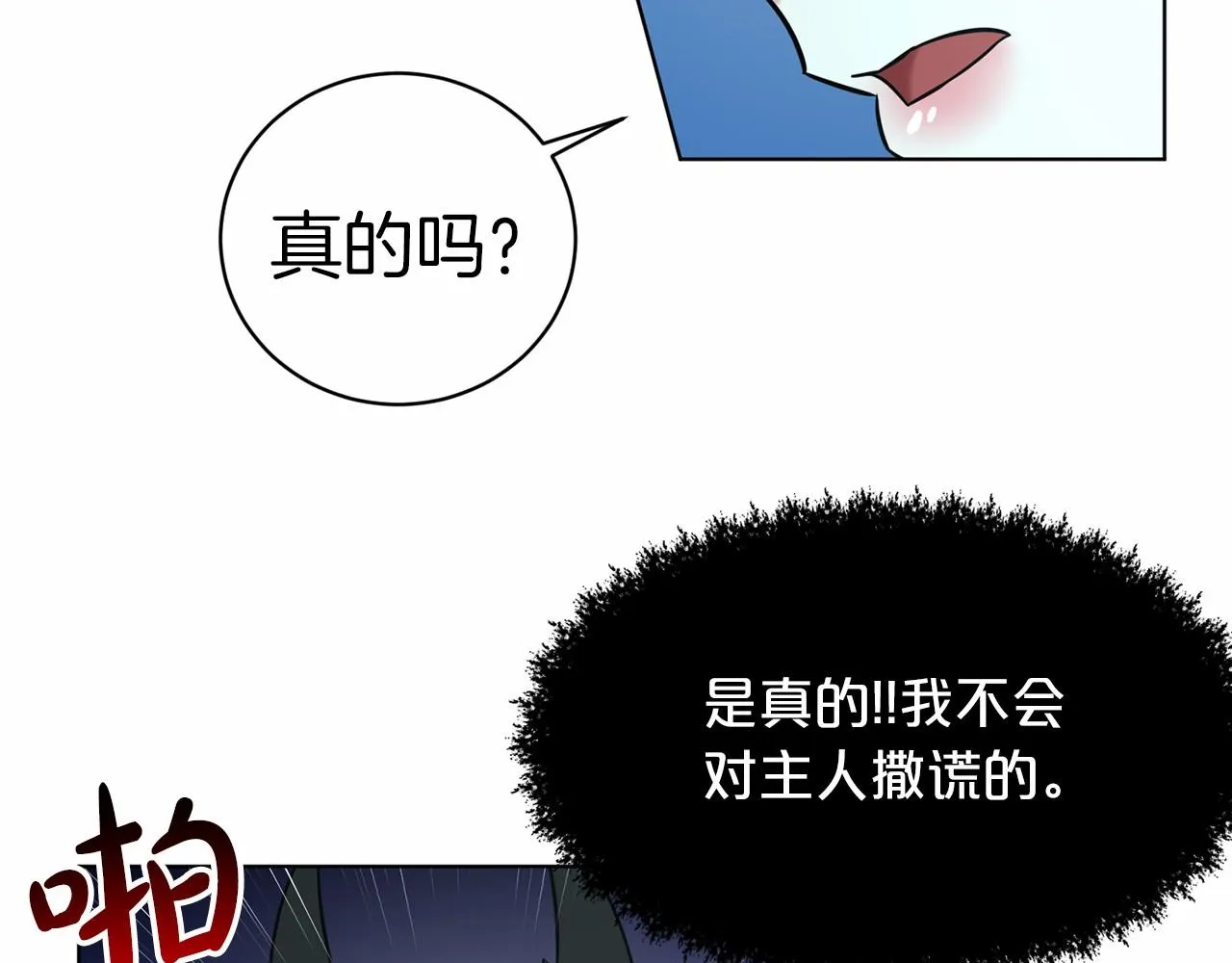 第65话 寻找答案 第20页
