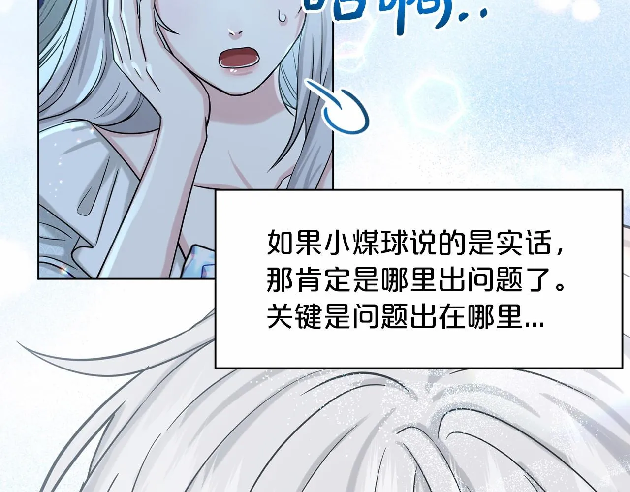 第65话 寻找答案 第26页