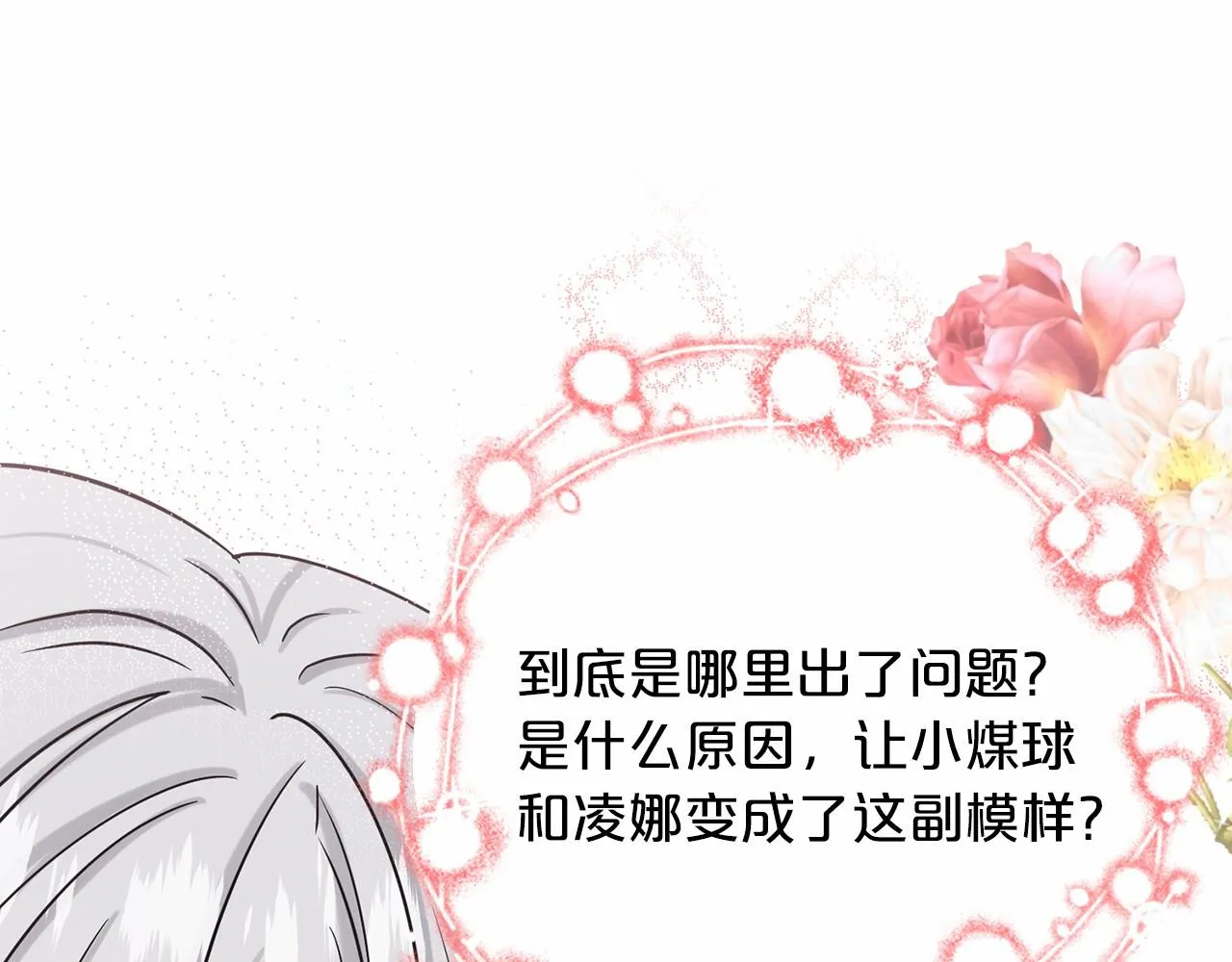 第65话 寻找答案 第39页