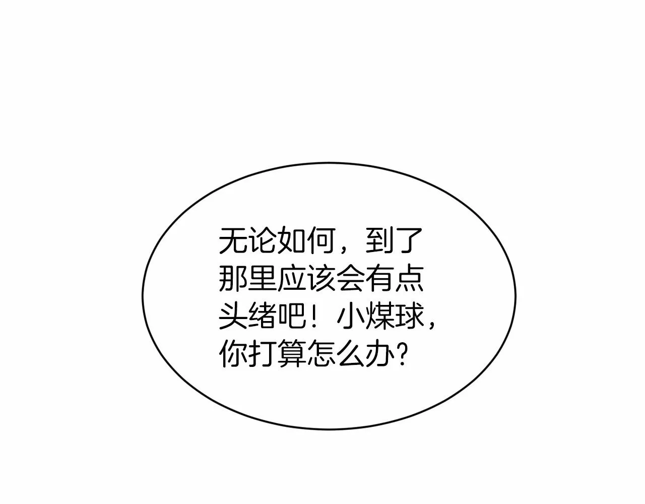 第65话 寻找答案 第54页