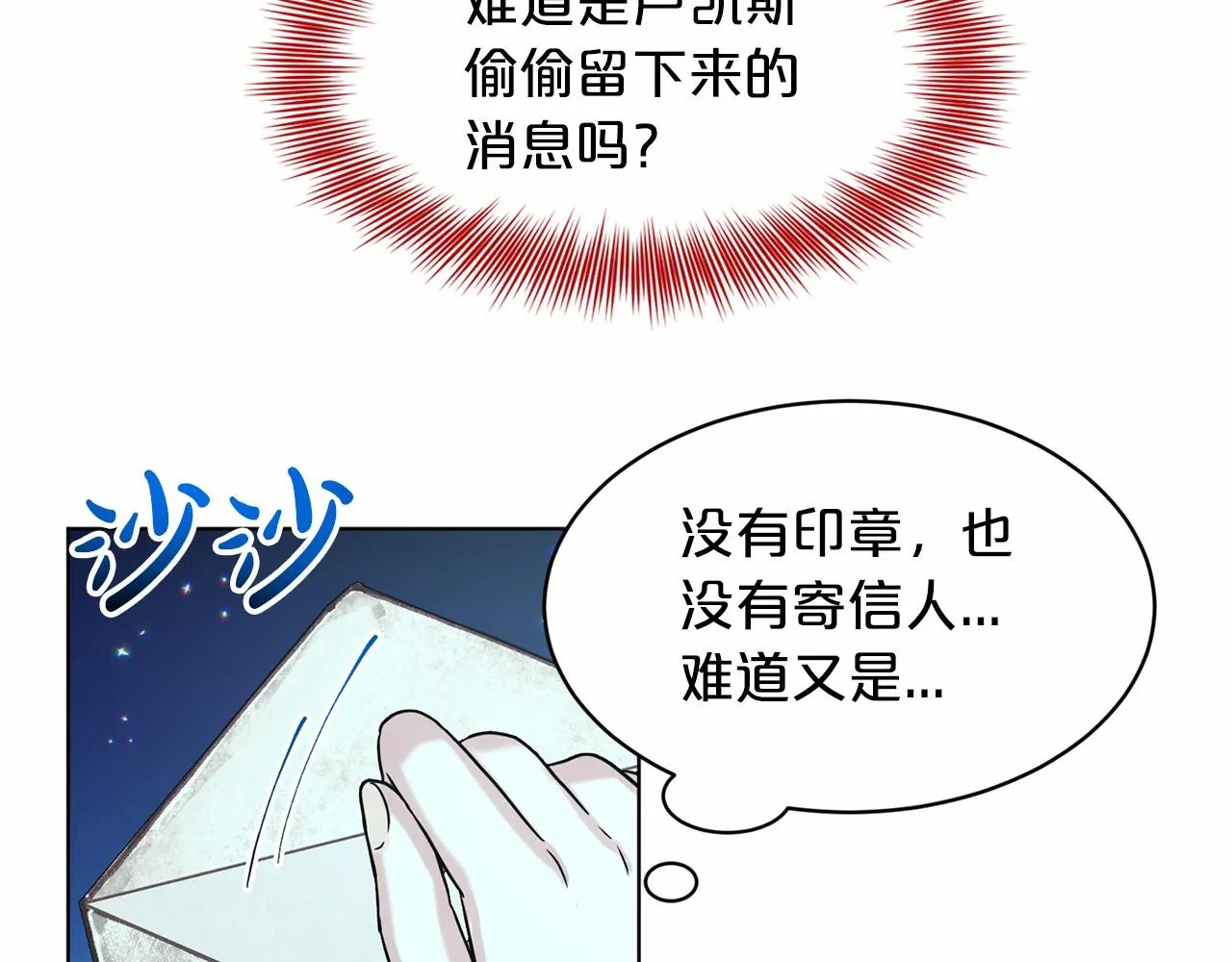第65话 寻找答案 第83页