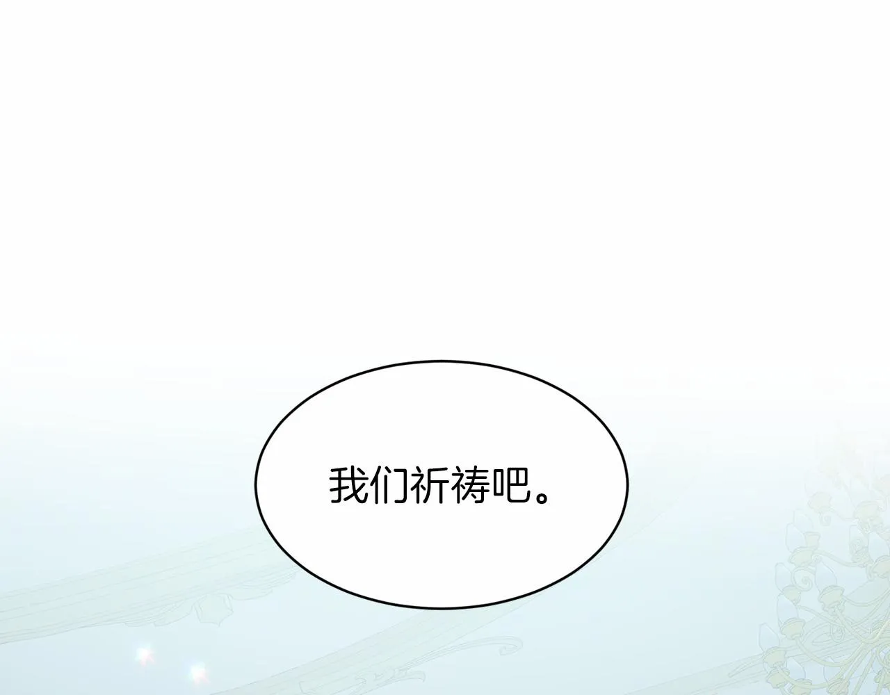 第65话 寻找答案 第106页