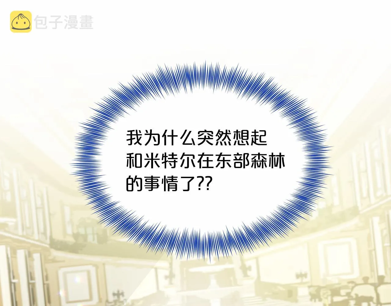 第64话 未婚夫？？ 第5页