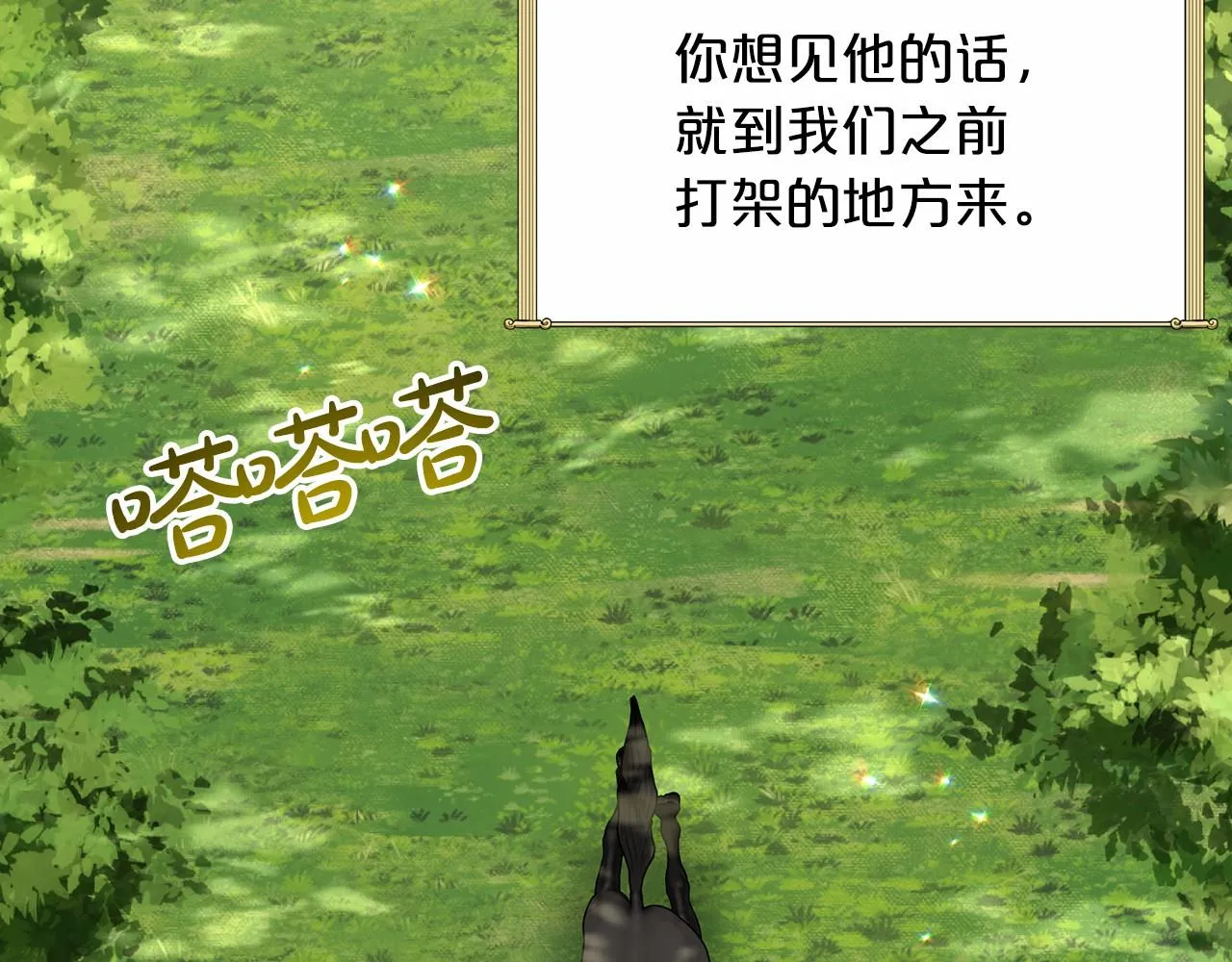 第64话 未婚夫？？ 第31页