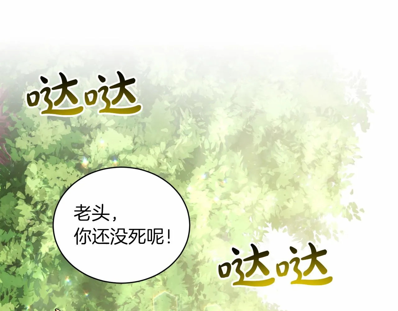 第64话 未婚夫？？ 第42页