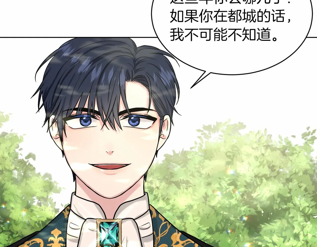 第64话 未婚夫？？ 第46页