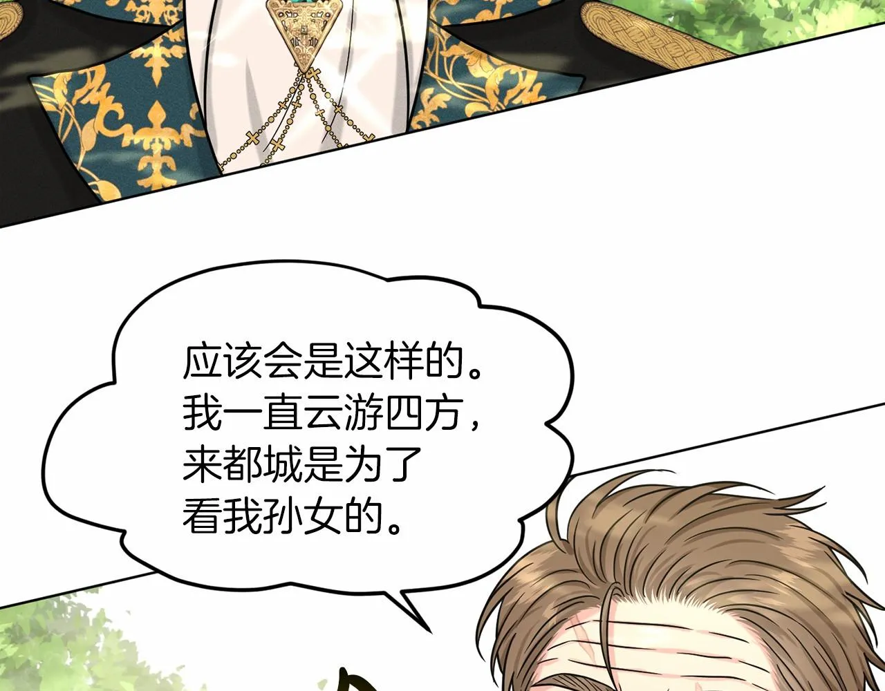 第64话 未婚夫？？ 第47页