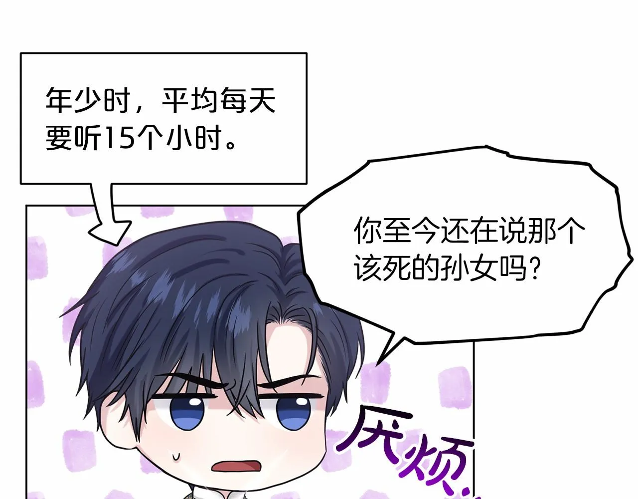 第64话 未婚夫？？ 第49页