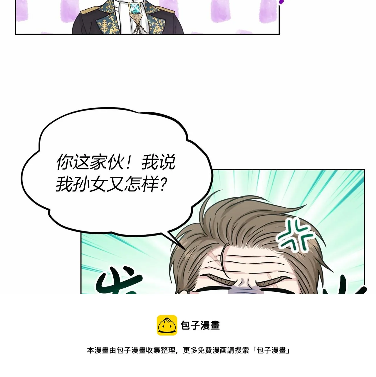 第64话 未婚夫？？ 第50页