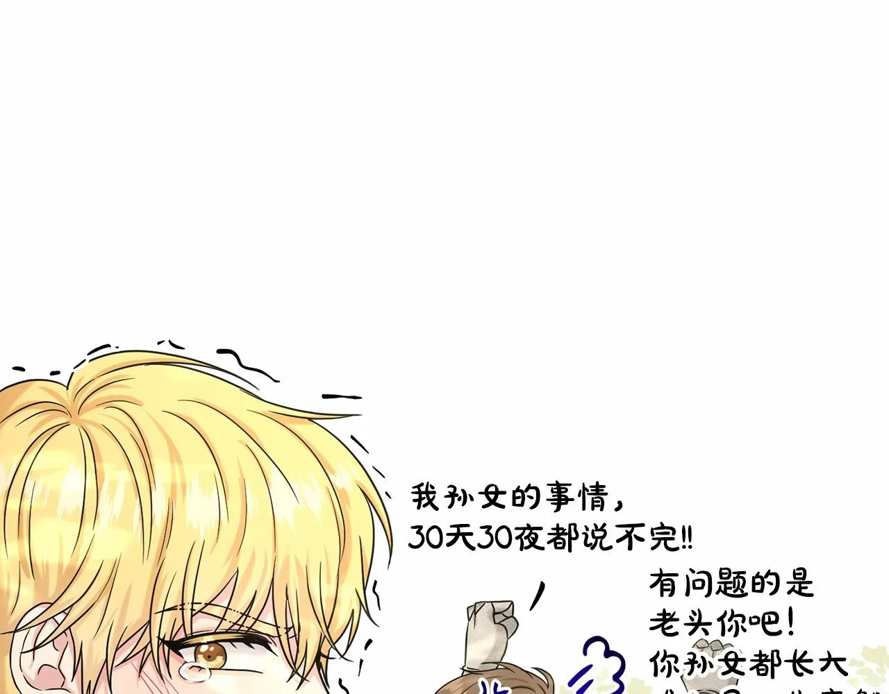 第64话 未婚夫？？ 第52页