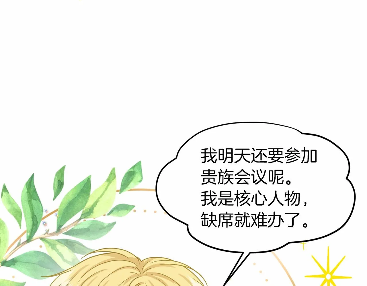 第64话 未婚夫？？ 第61页