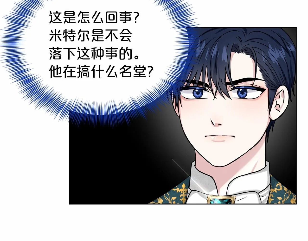 第64话 未婚夫？？ 第64页