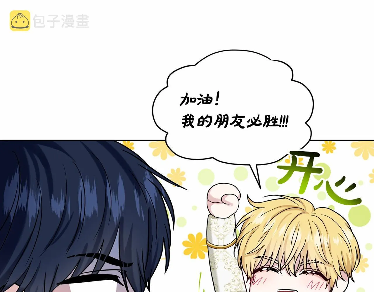 第64话 未婚夫？？ 第67页