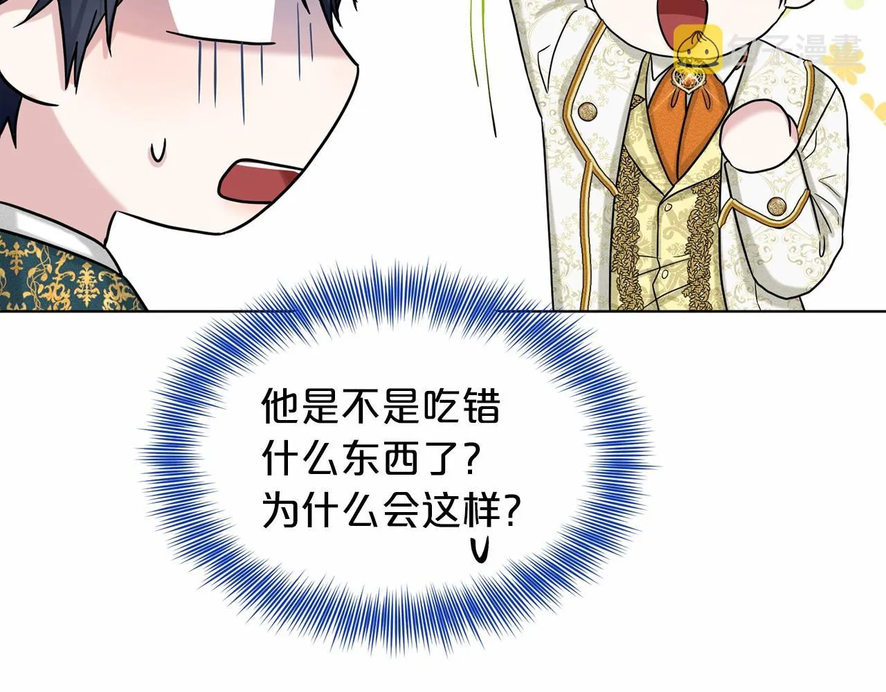 第64话 未婚夫？？ 第68页