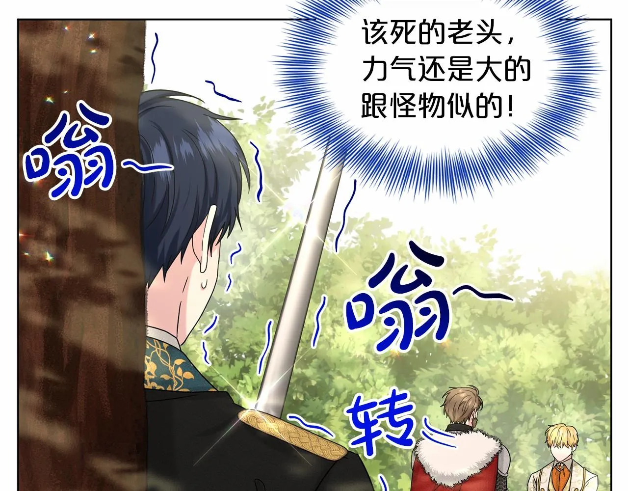 第64话 未婚夫？？ 第77页