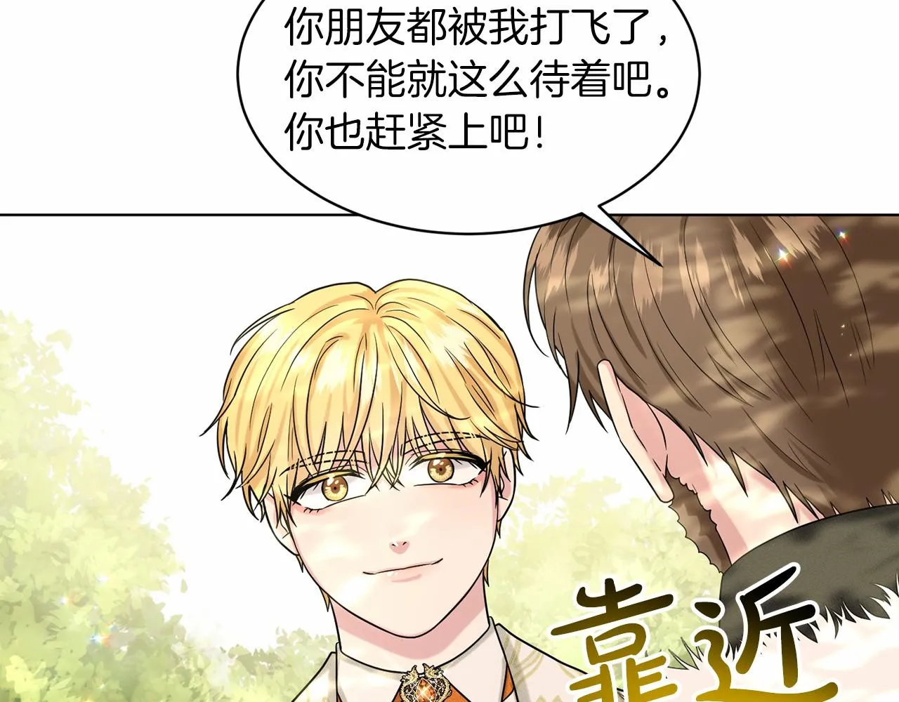第64话 未婚夫？？ 第79页
