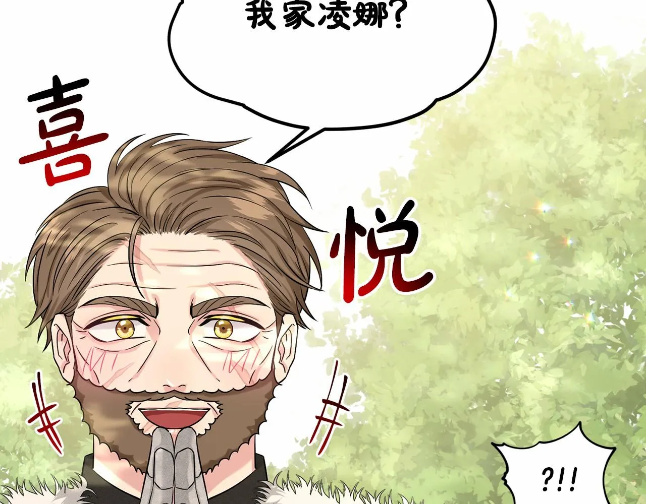 第64话 未婚夫？？ 第85页