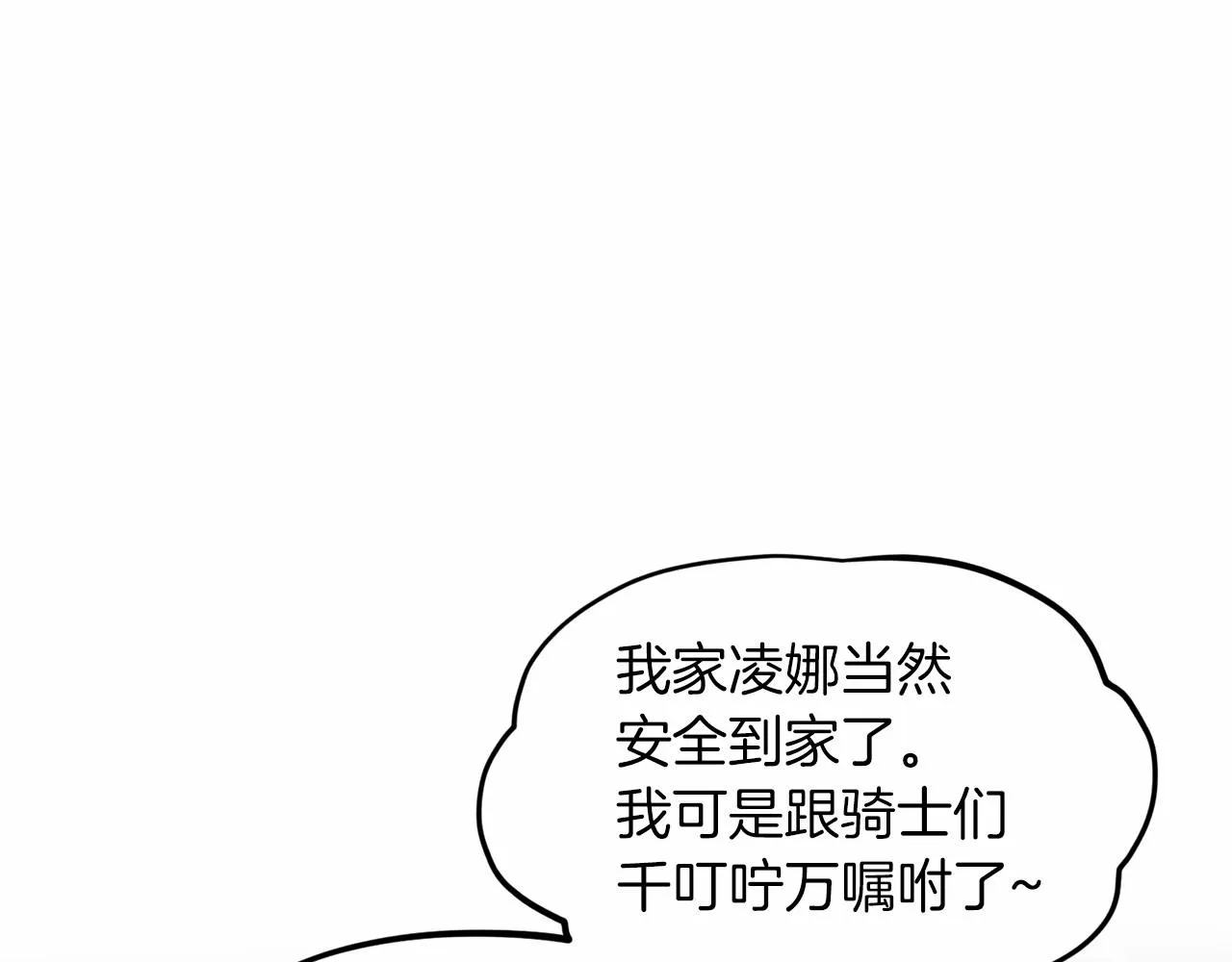 第64话 未婚夫？？ 第87页