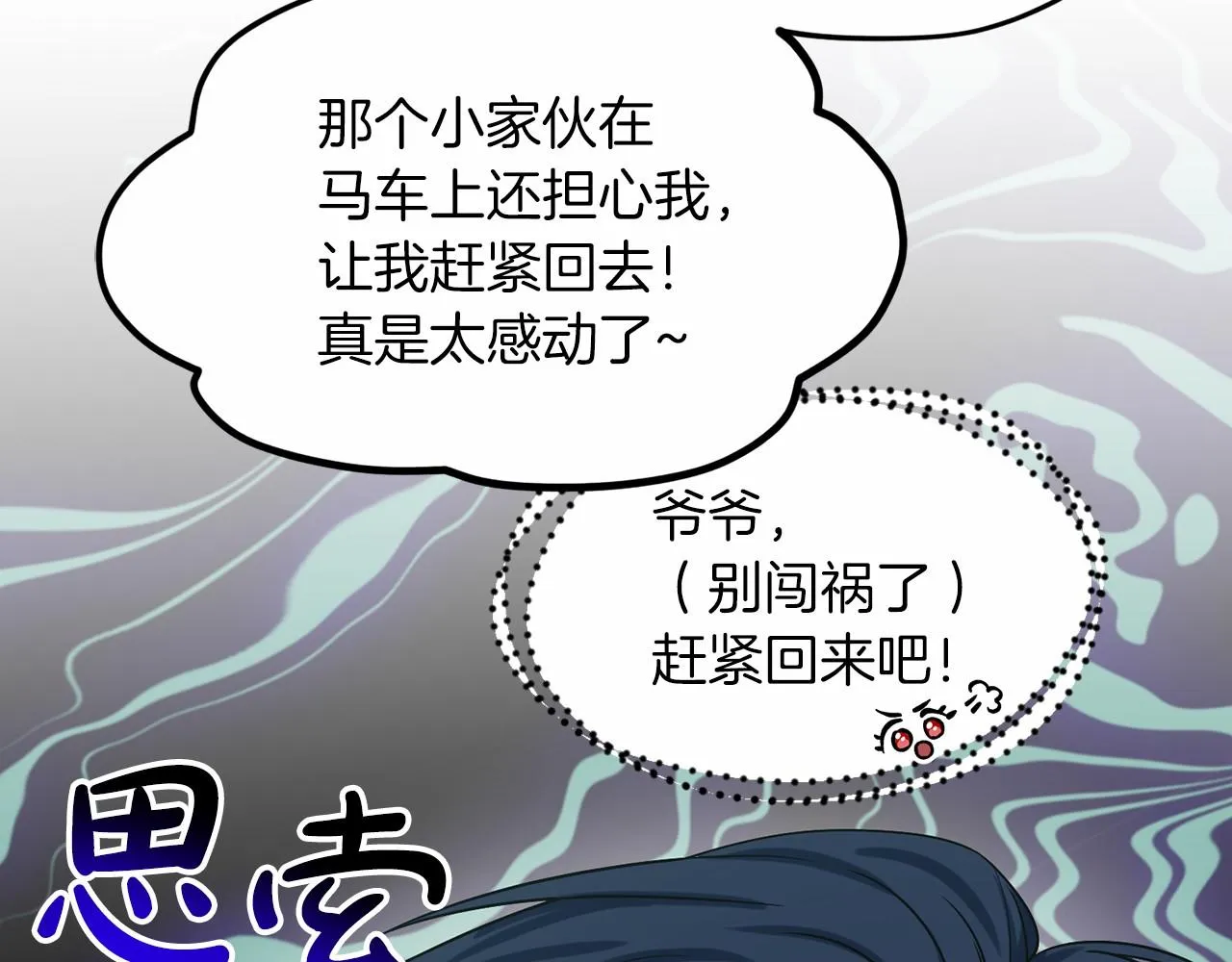 第64话 未婚夫？？ 第88页