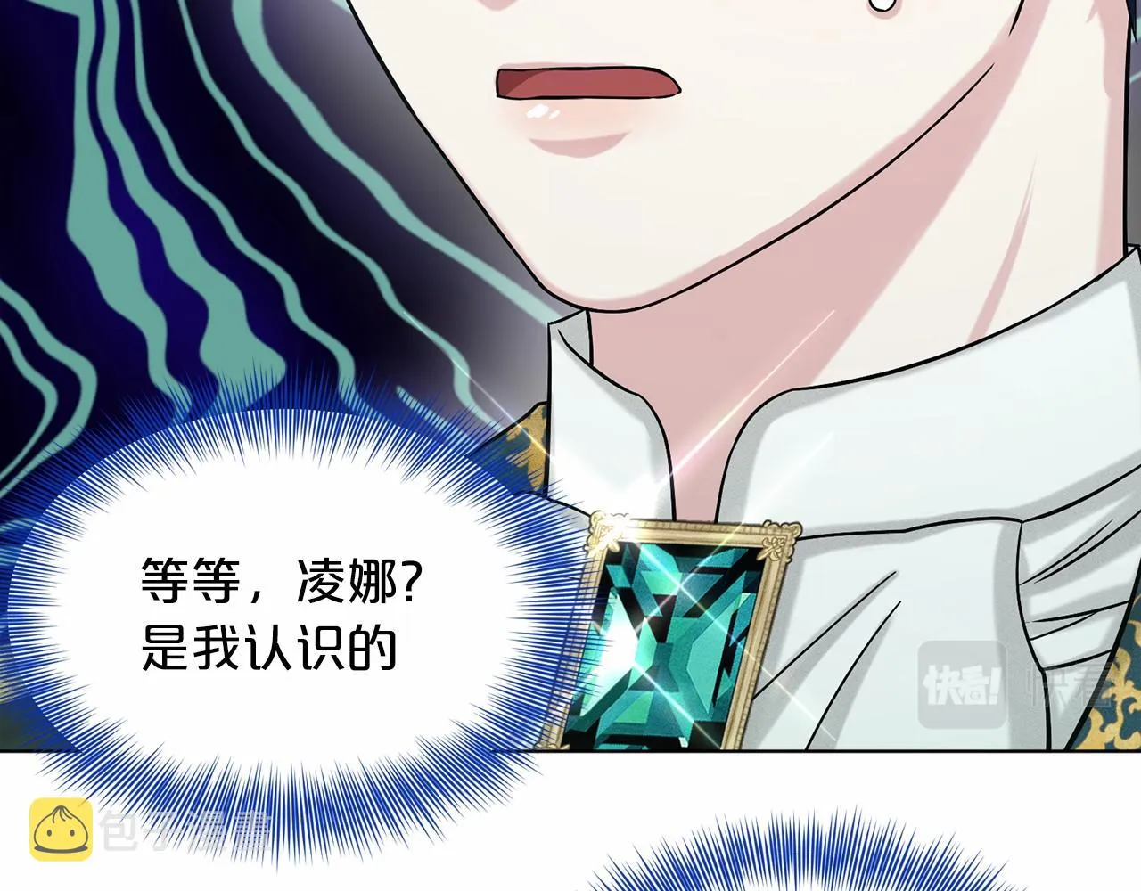 第64话 未婚夫？？ 第90页