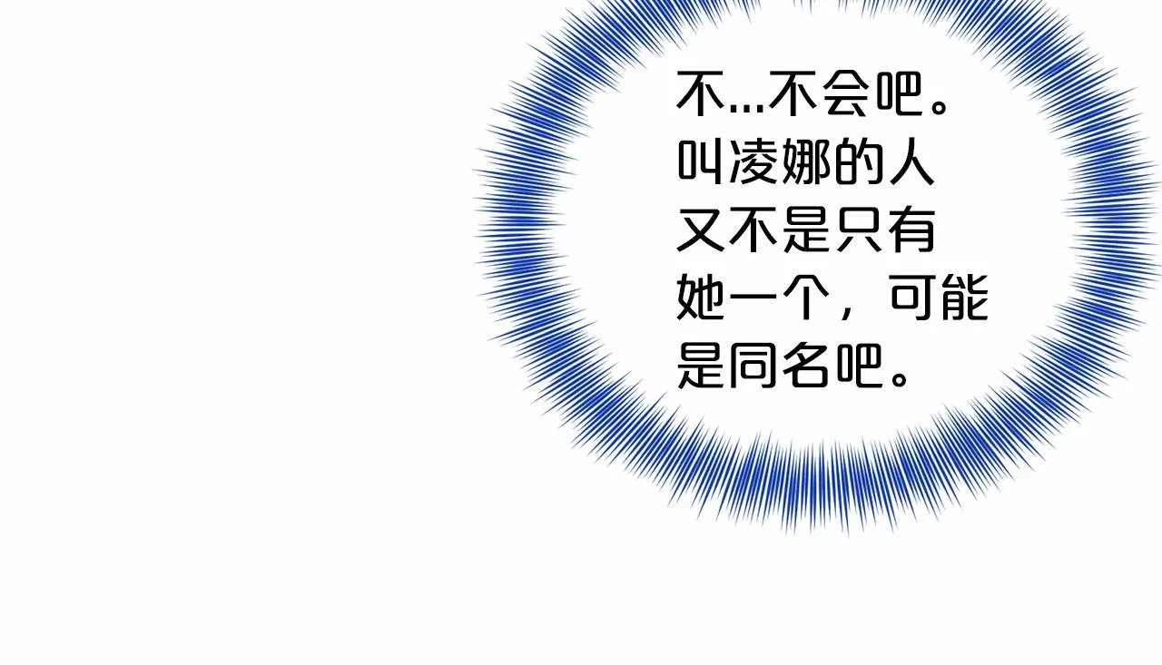 第64话 未婚夫？？ 第91页