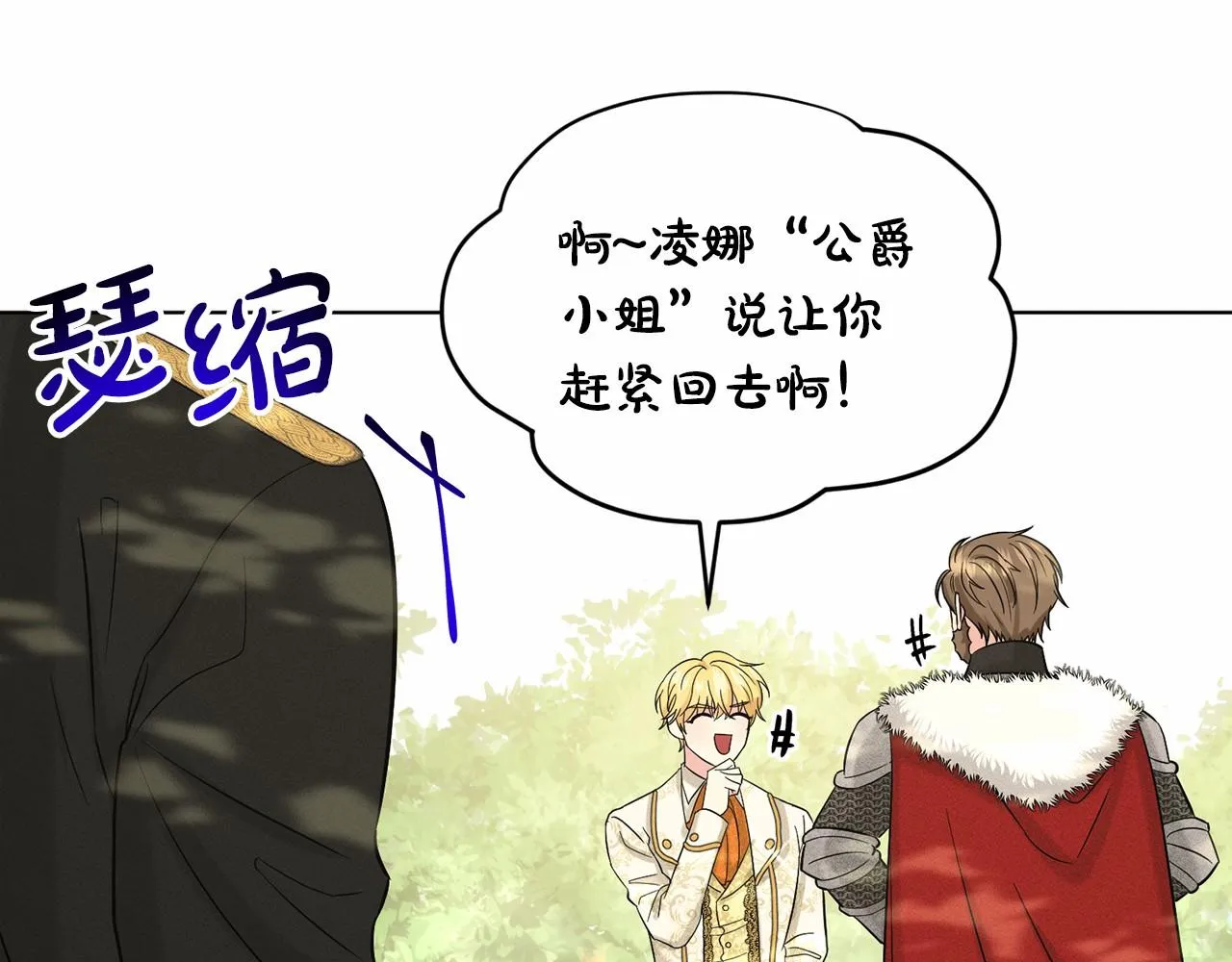 第64话 未婚夫？？ 第92页