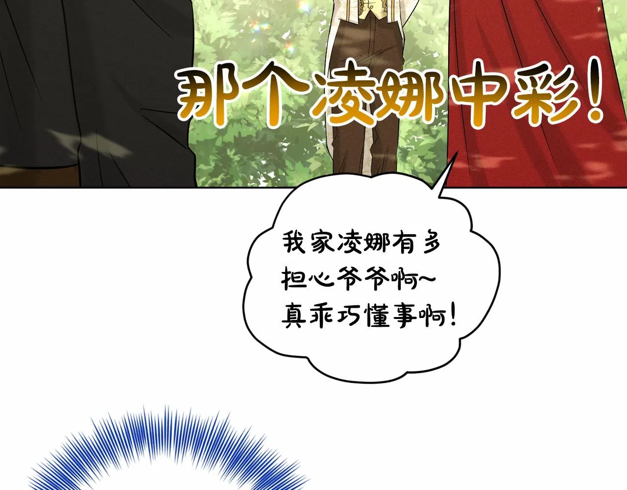 第64话 未婚夫？？ 第93页