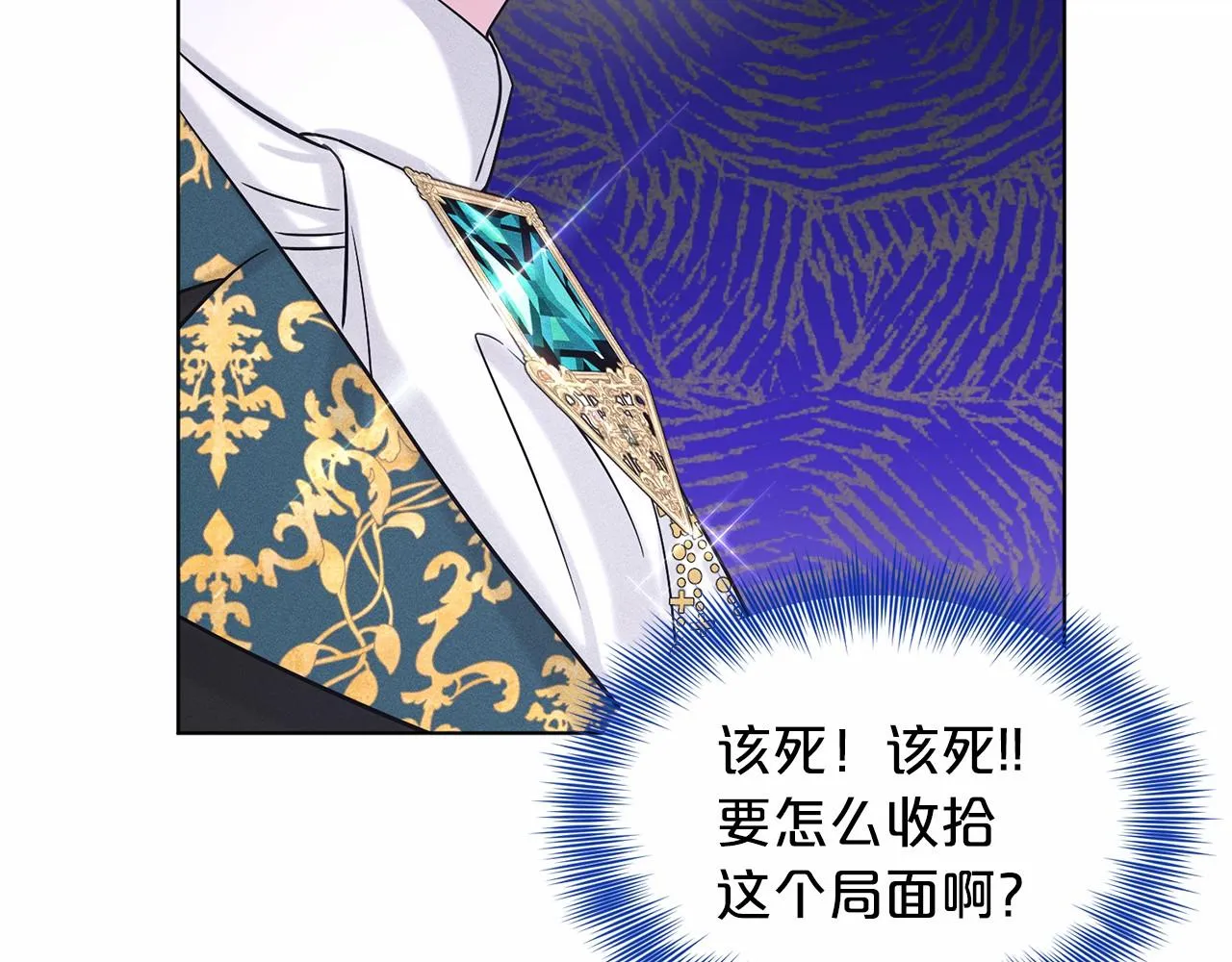 第64话 未婚夫？？ 第95页