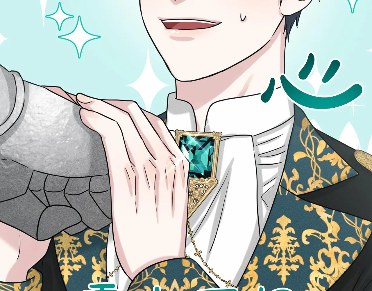 第64话 未婚夫？？ 第109页