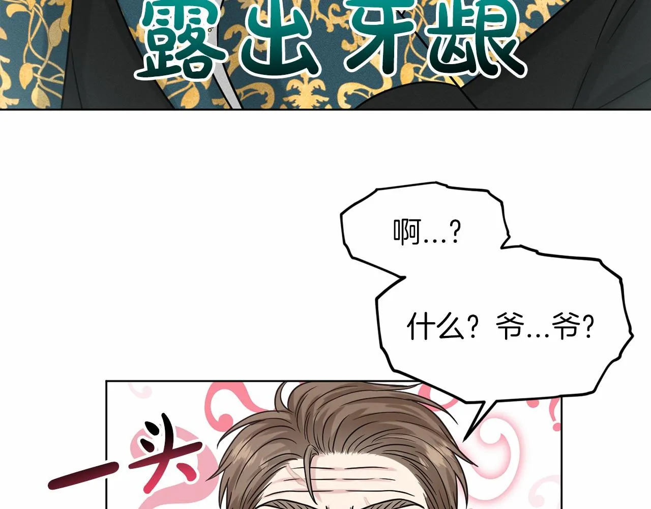第64话 未婚夫？？ 第110页