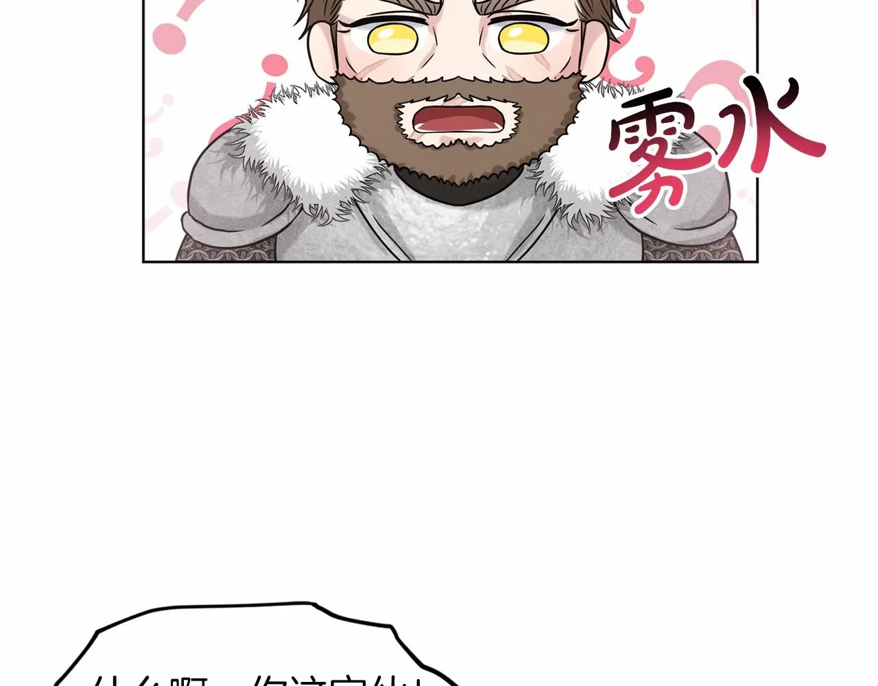 第64话 未婚夫？？ 第111页