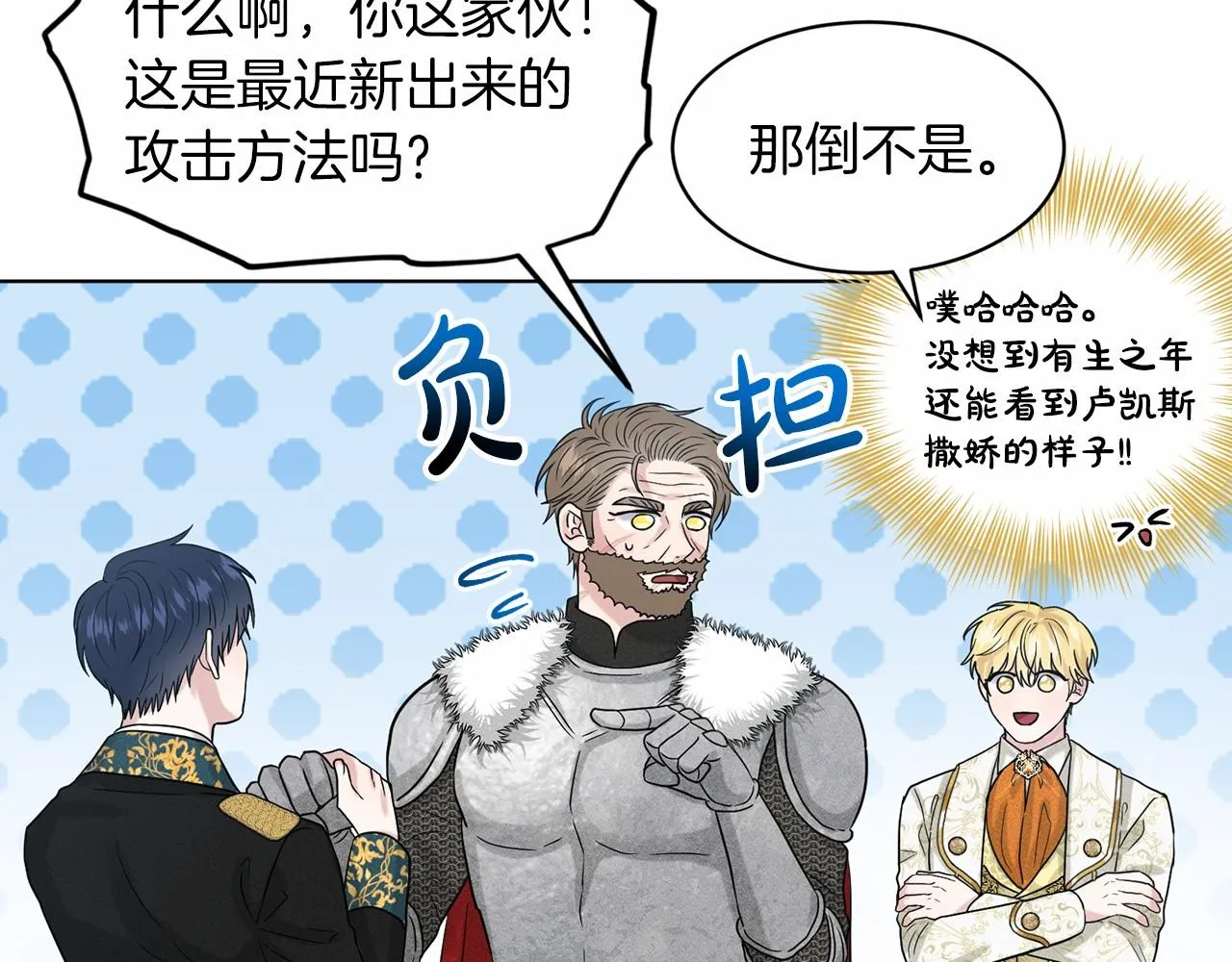 第64话 未婚夫？？ 第112页