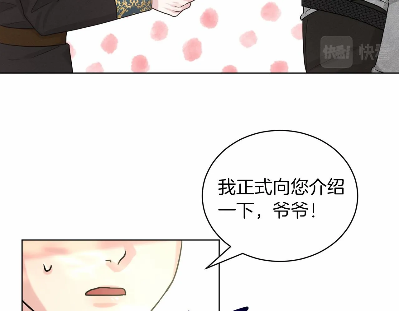 第64话 未婚夫？？ 第118页