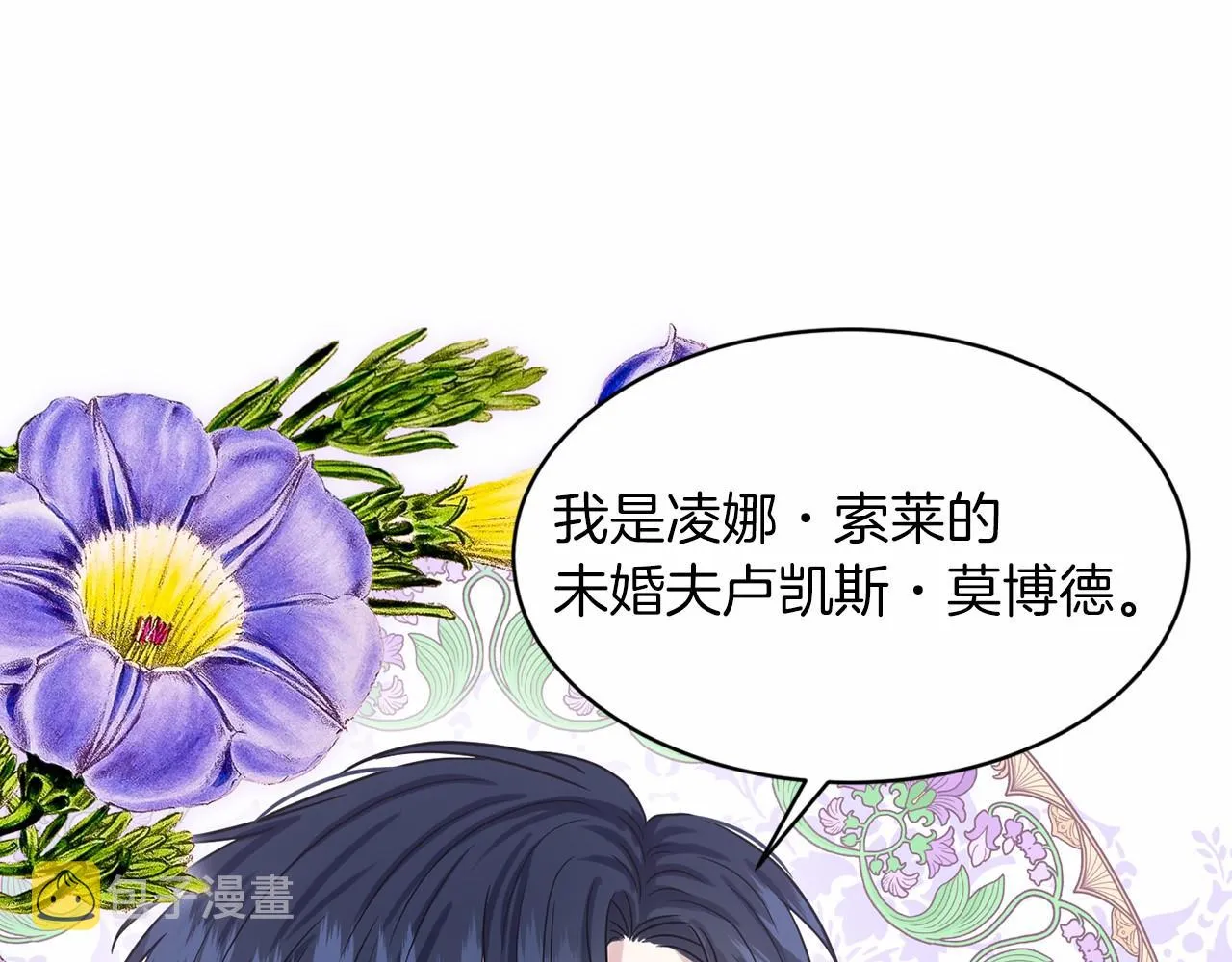 第64话 未婚夫？？ 第120页