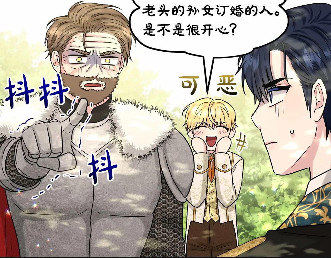 第64话 未婚夫？？ 第125页