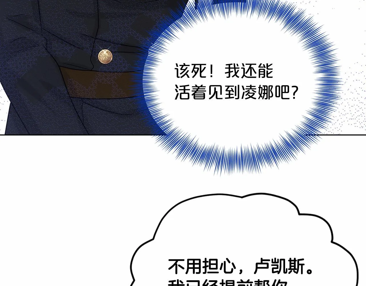 第64话 未婚夫？？ 第141页