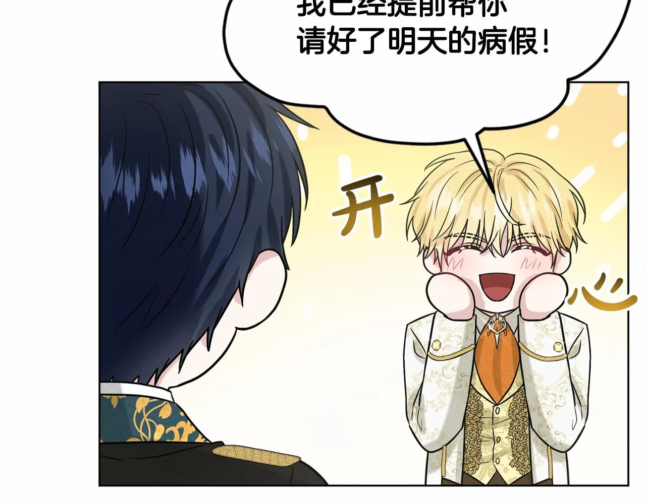 第64话 未婚夫？？ 第142页