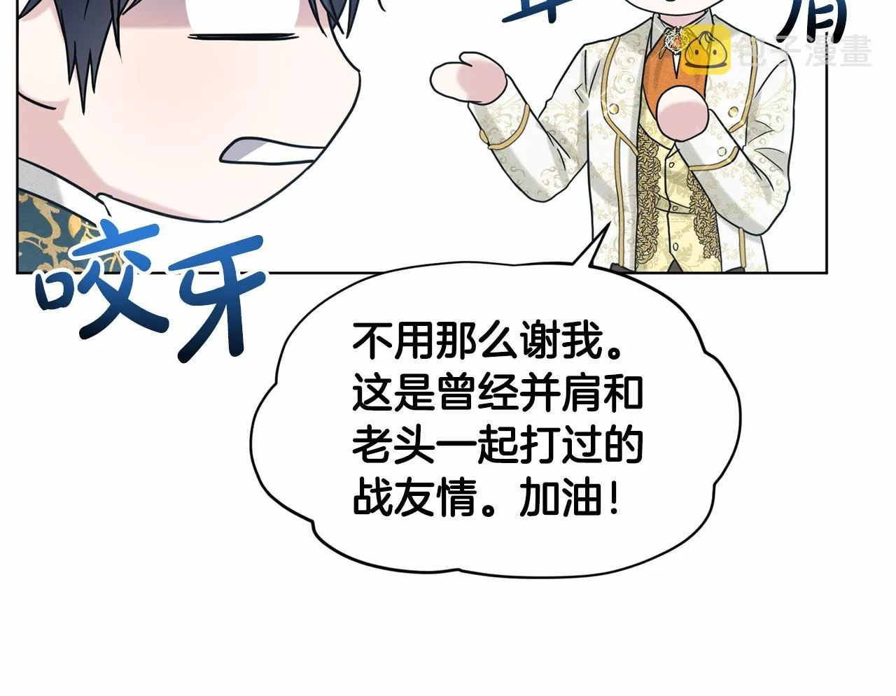 第64话 未婚夫？？ 第144页