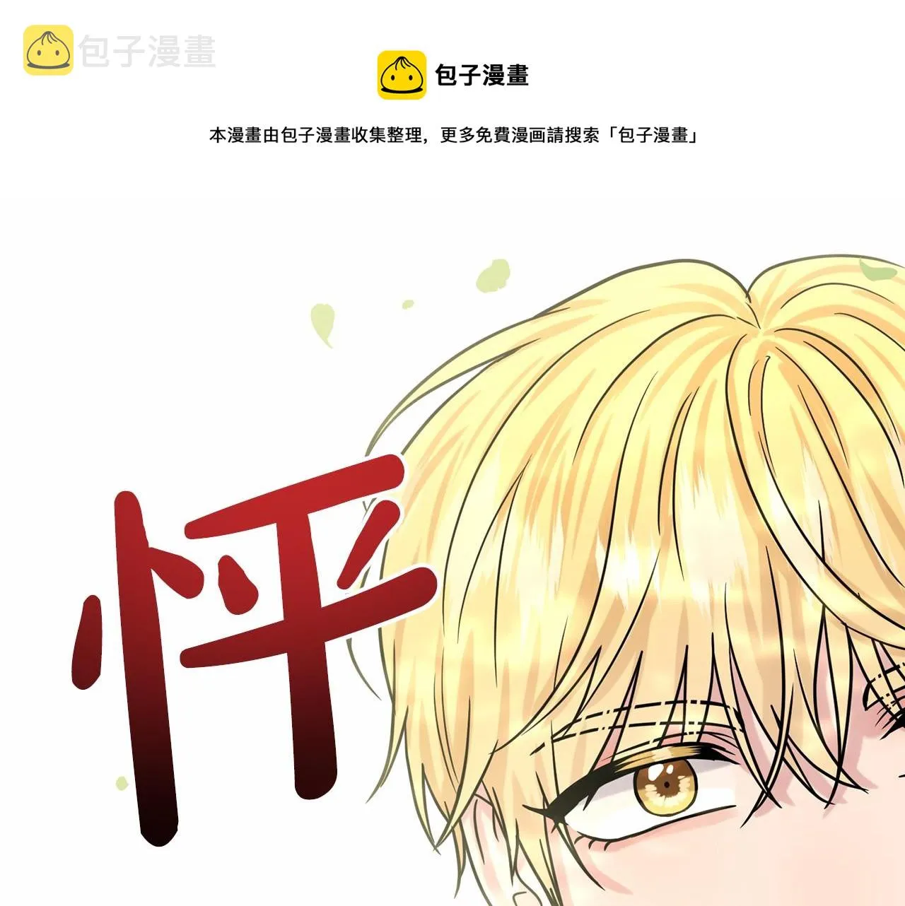 第64话 未婚夫？？ 第148页