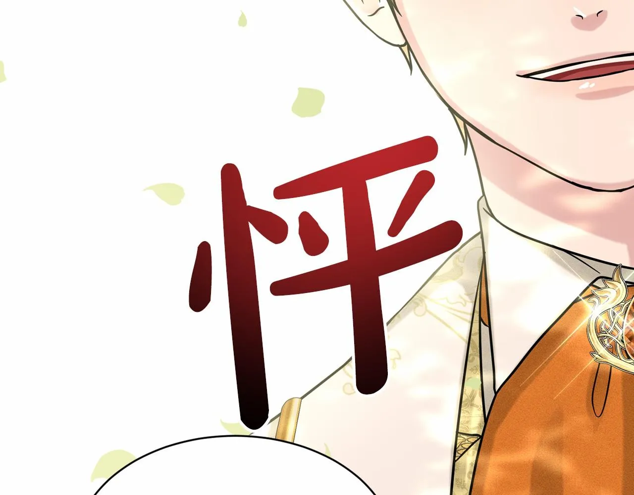 第64话 未婚夫？？ 第149页