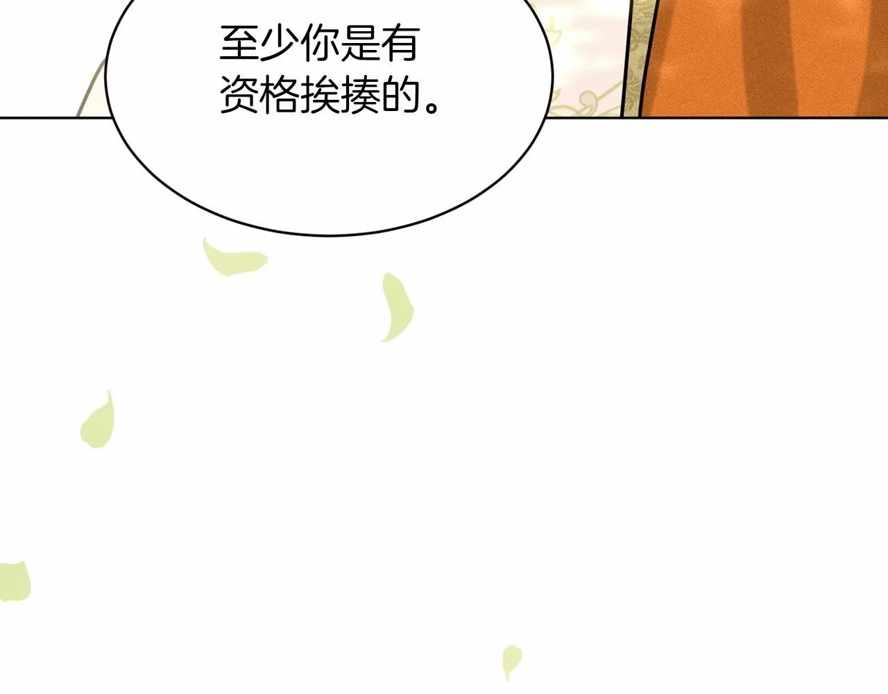 第64话 未婚夫？？ 第150页