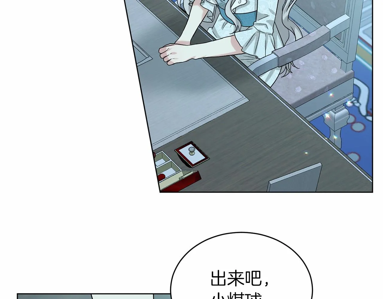 第64话 未婚夫？？ 第156页