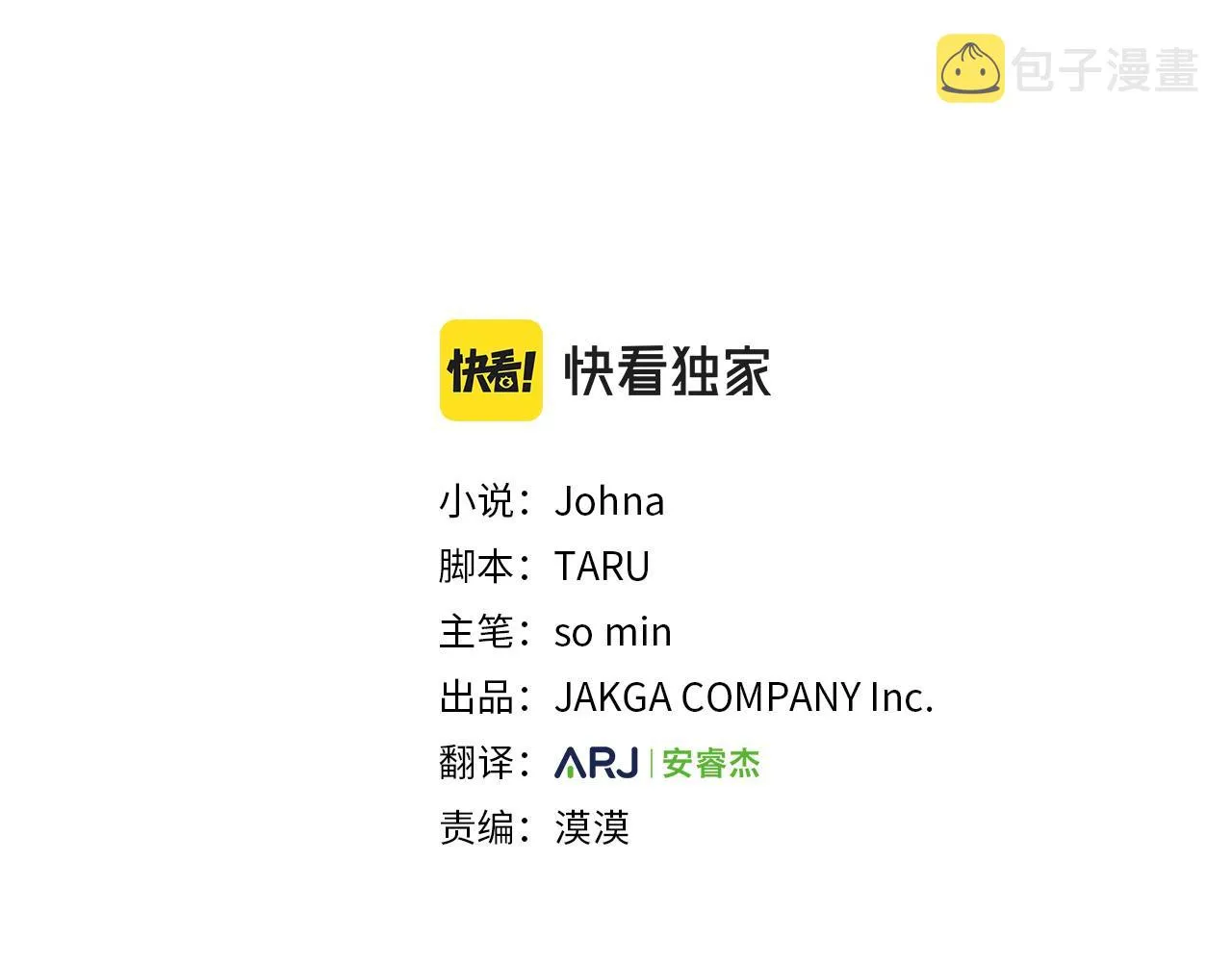 第63话 共同的对手 第3页