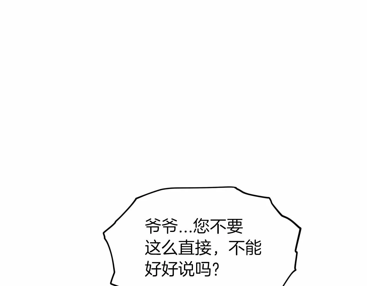 第62话 他们认识 第23页
