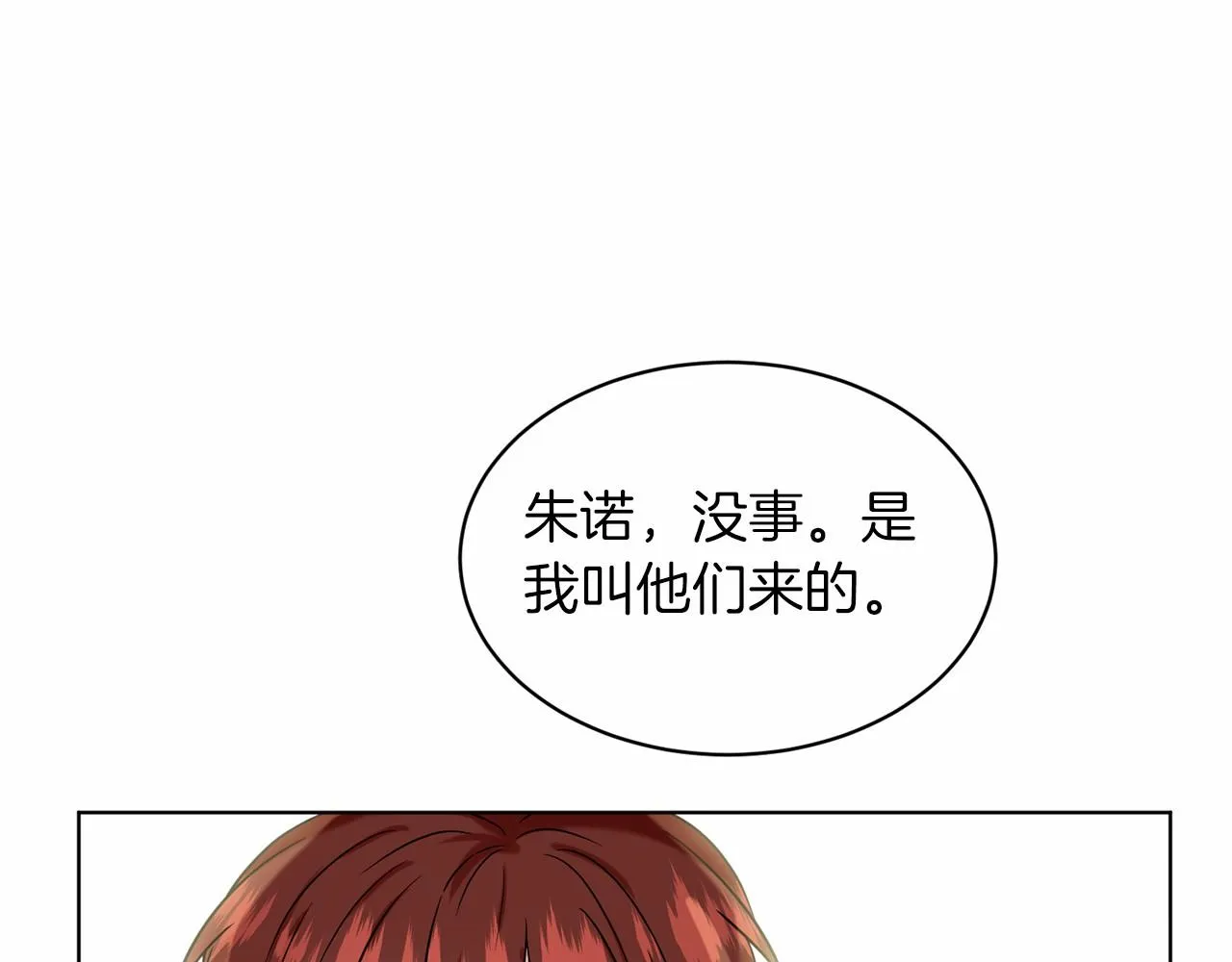 第62话 他们认识 第68页