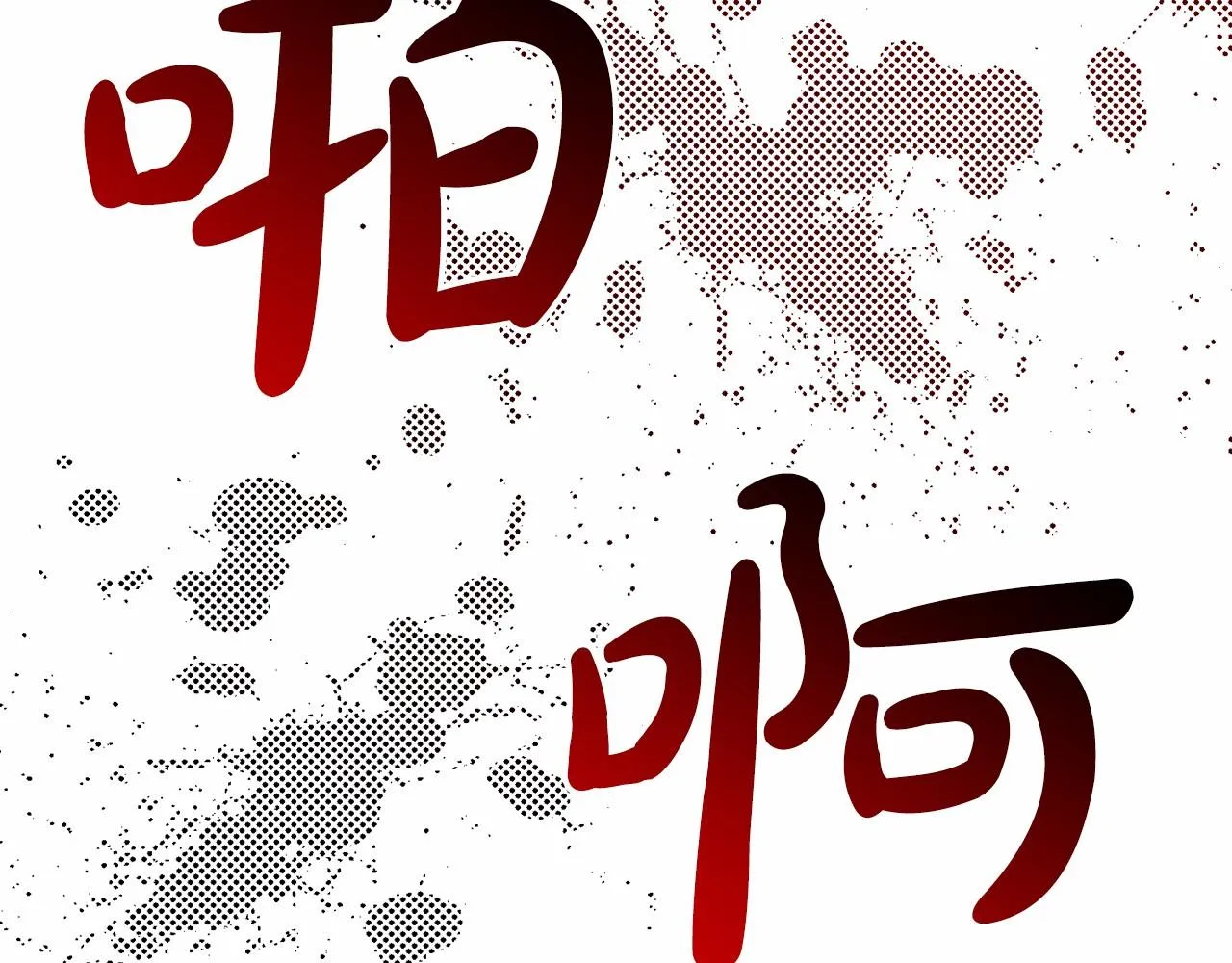 第62话 他们认识 第90页