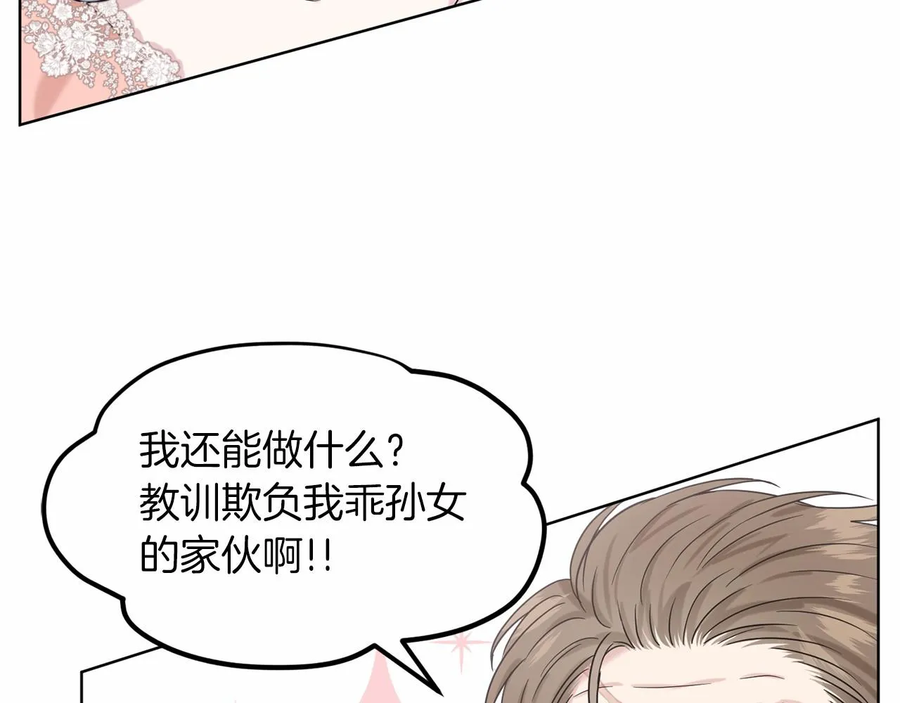 第62话 他们认识 第100页