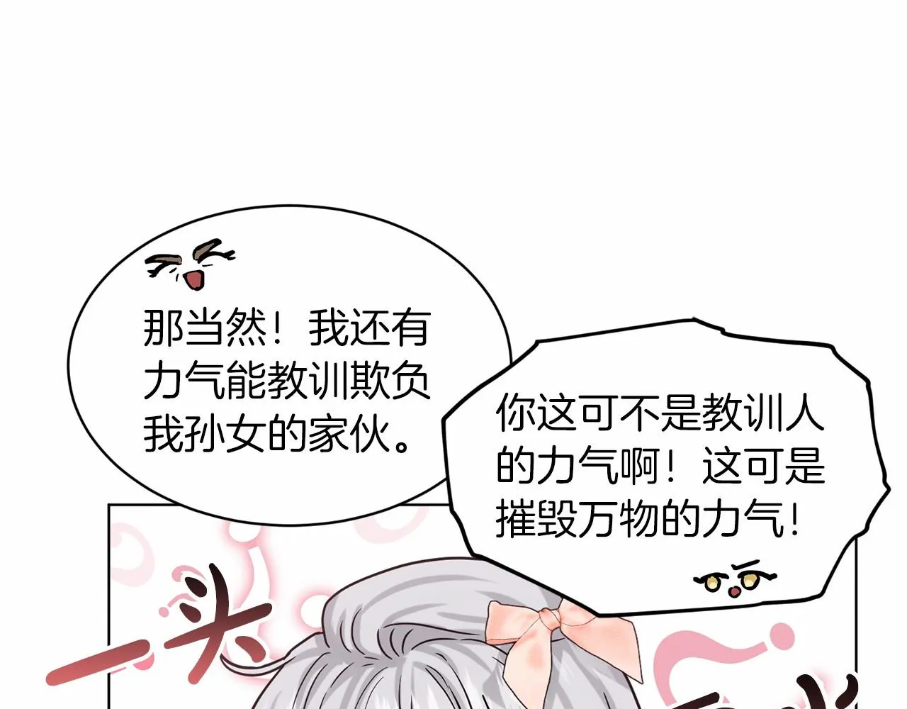第62话 他们认识 第110页