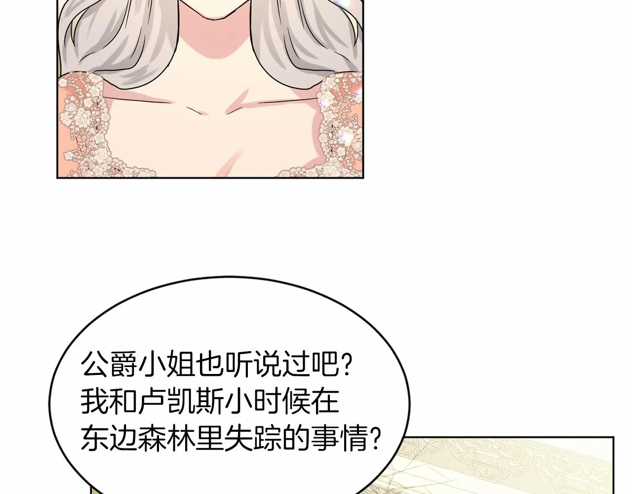 第62话 他们认识 第116页